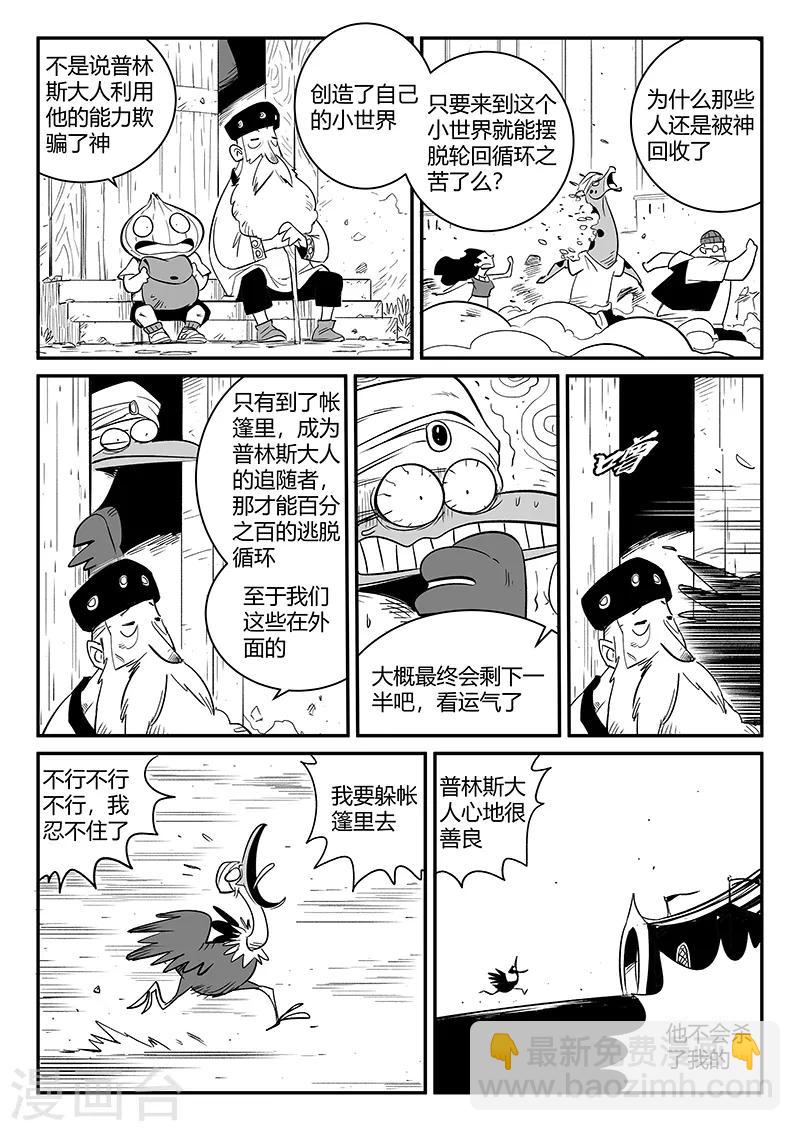 影子貓 - 第267話 了不起的督天鐸 - 3