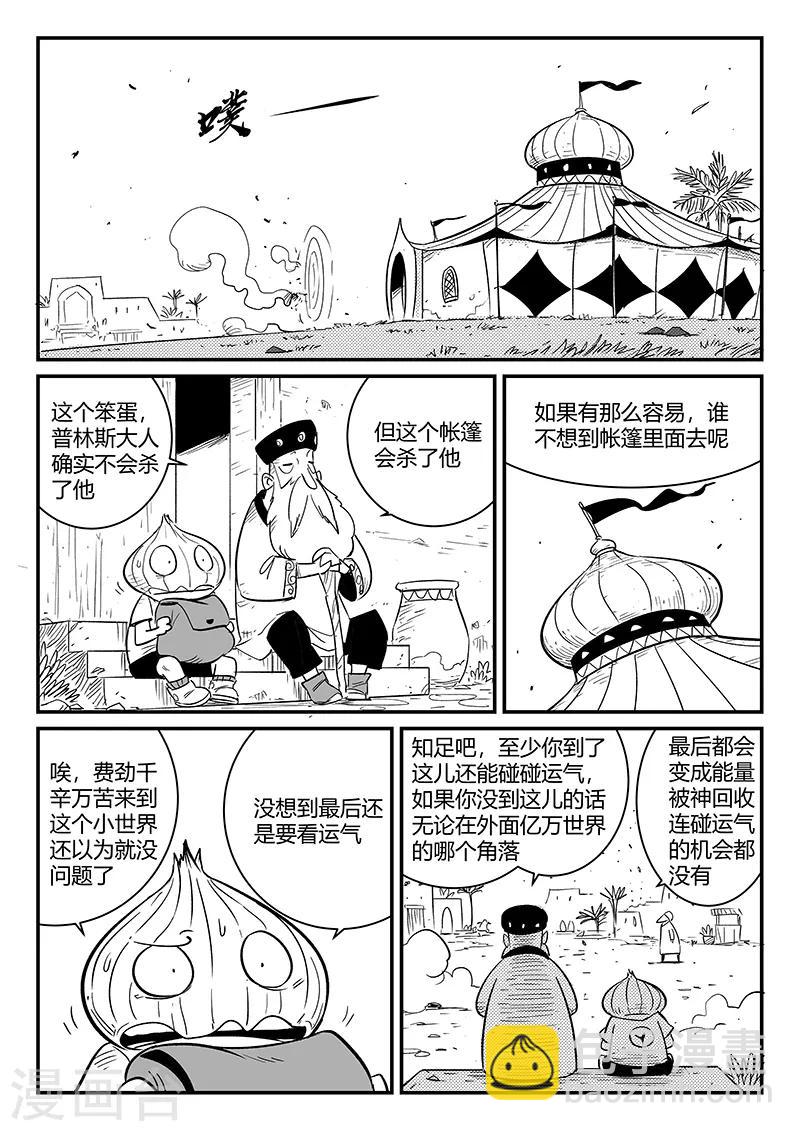 影子貓 - 第267話 了不起的督天鐸 - 1