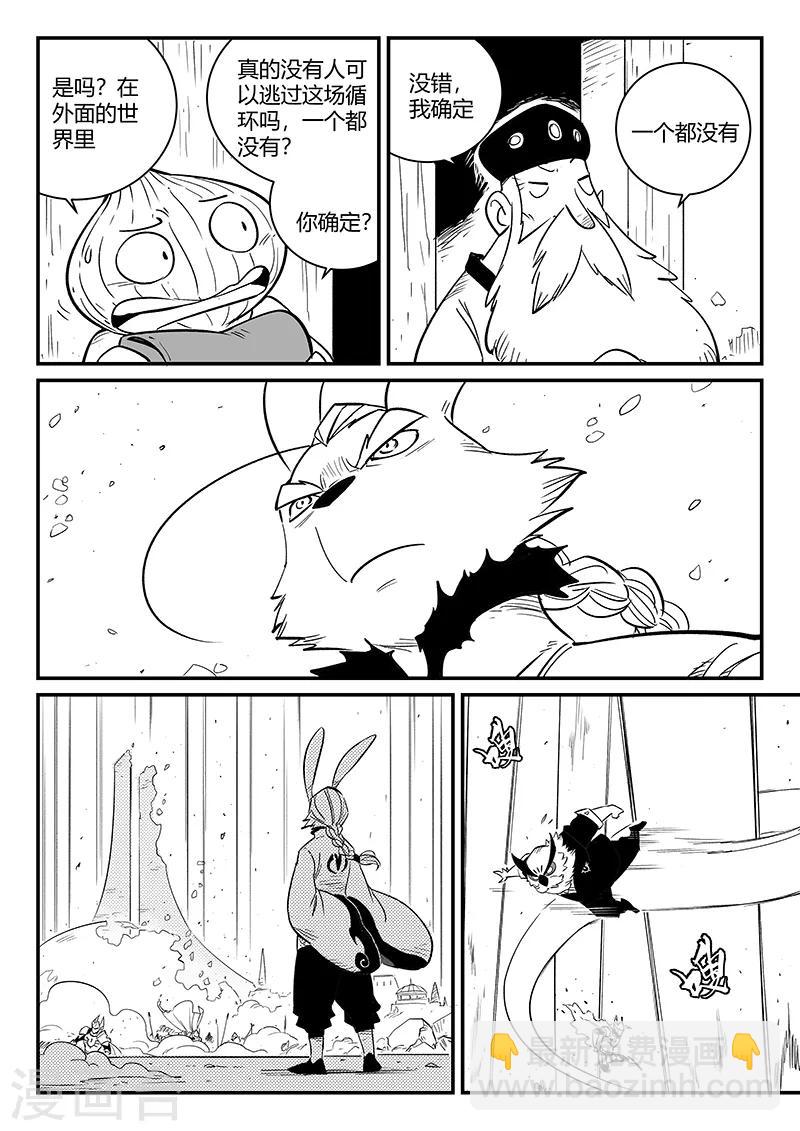 影子貓 - 第267話 了不起的督天鐸 - 2