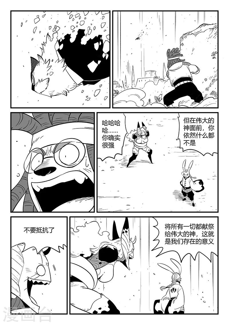 影子猫 - 第267话 了不起的督天铎 - 3