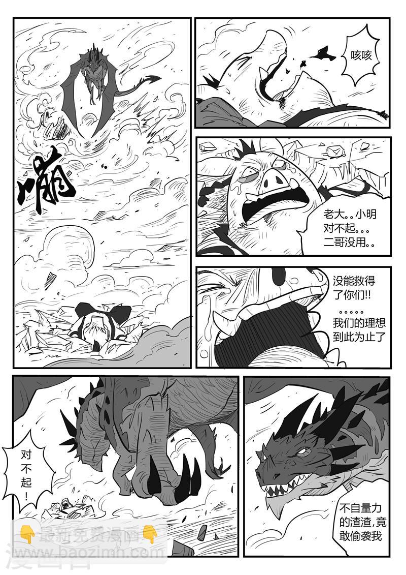 影子貓 - 第27話 那吉的終極雞翹 - 3