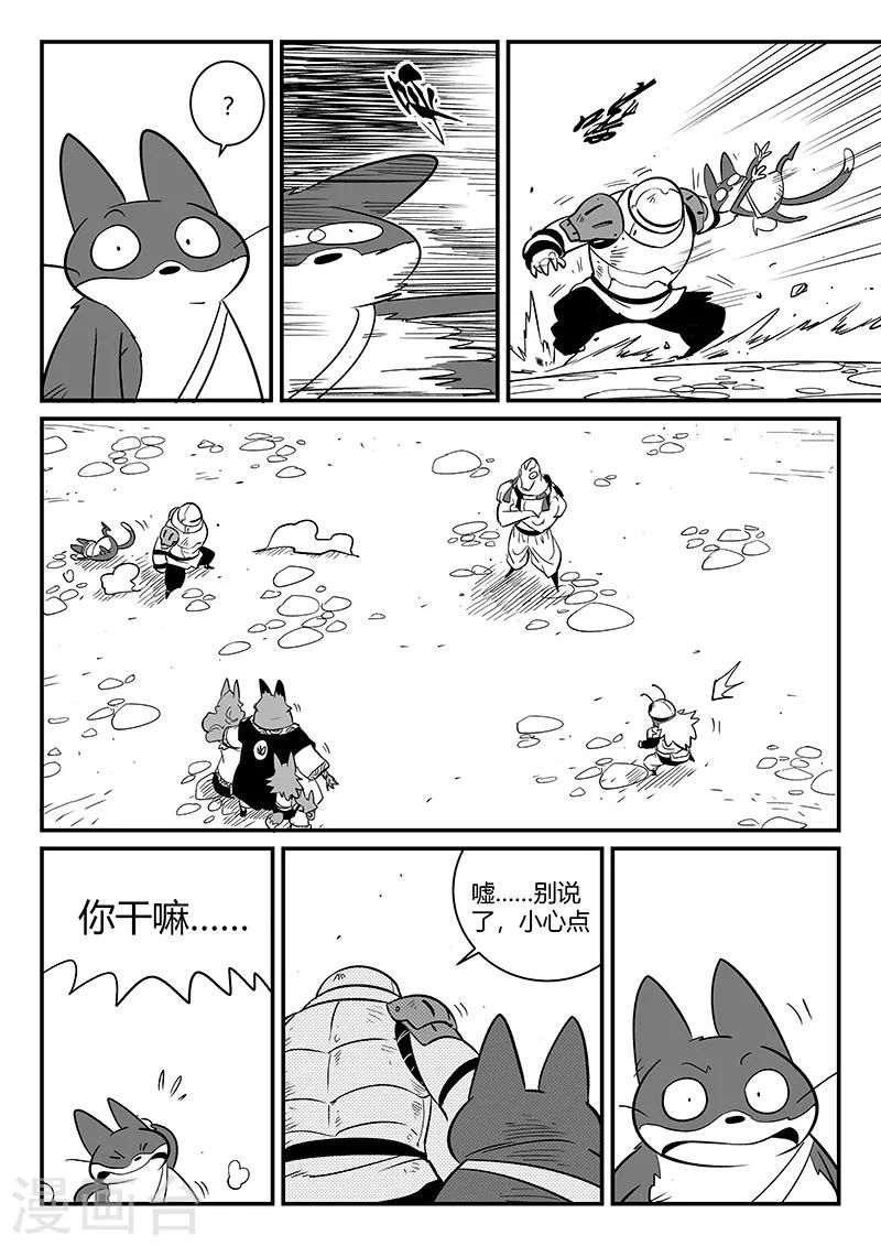 影子貓 - 第269話 摩比斯飛船 - 2