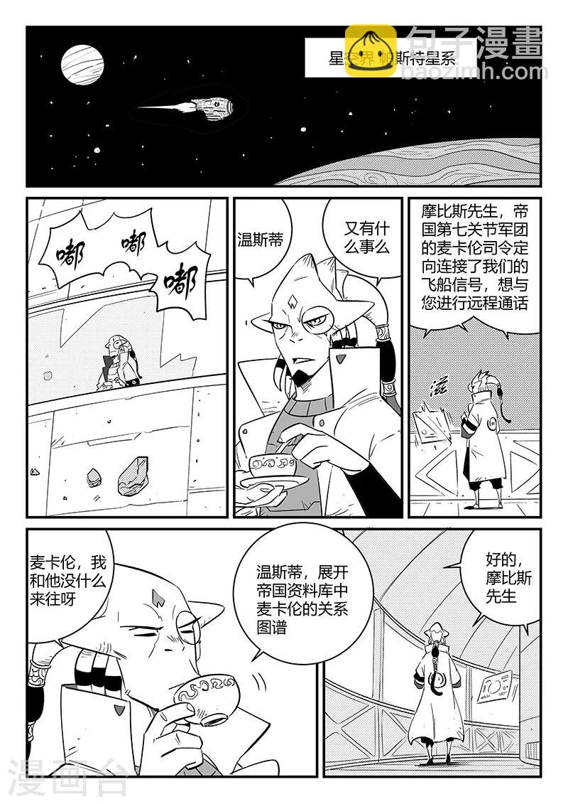 影子貓 - 第269話 摩比斯飛船 - 1