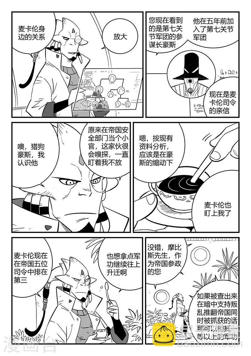 影子貓 - 第269話 摩比斯飛船 - 2