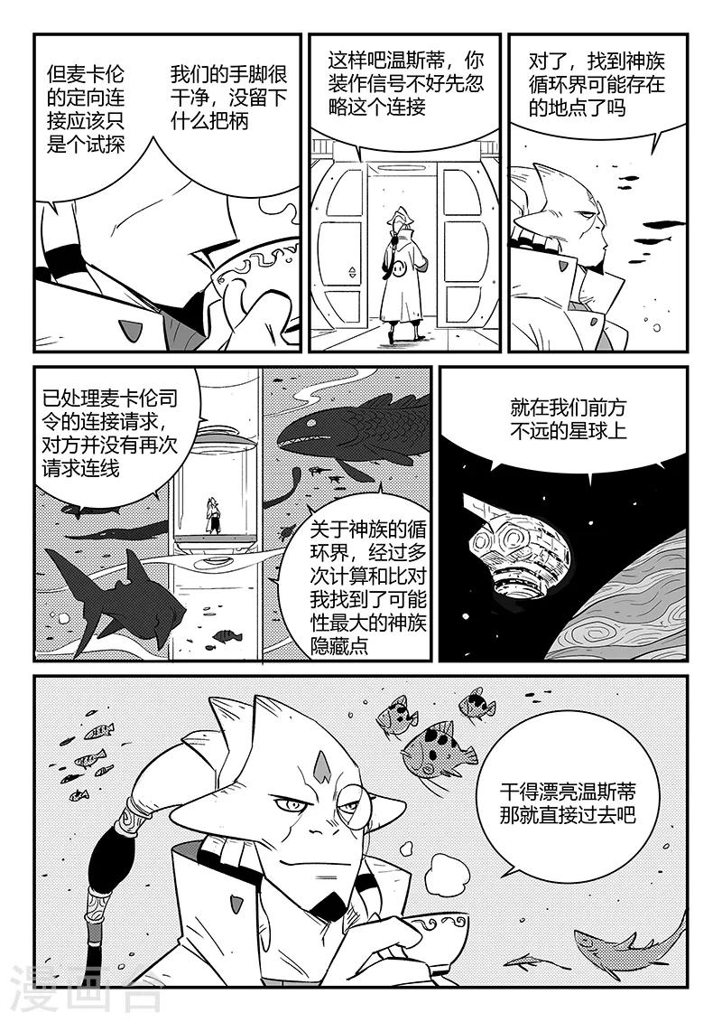 影子貓 - 第269話 摩比斯飛船 - 3