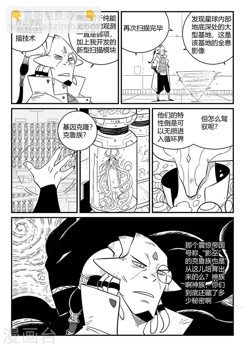 影子貓 - 第269話 摩比斯飛船 - 2