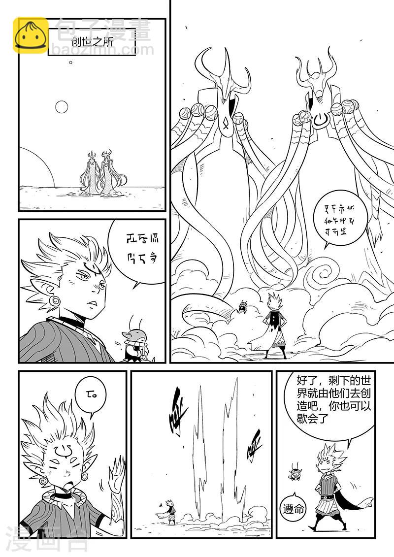 影子貓 - 第269話 摩比斯飛船 - 3