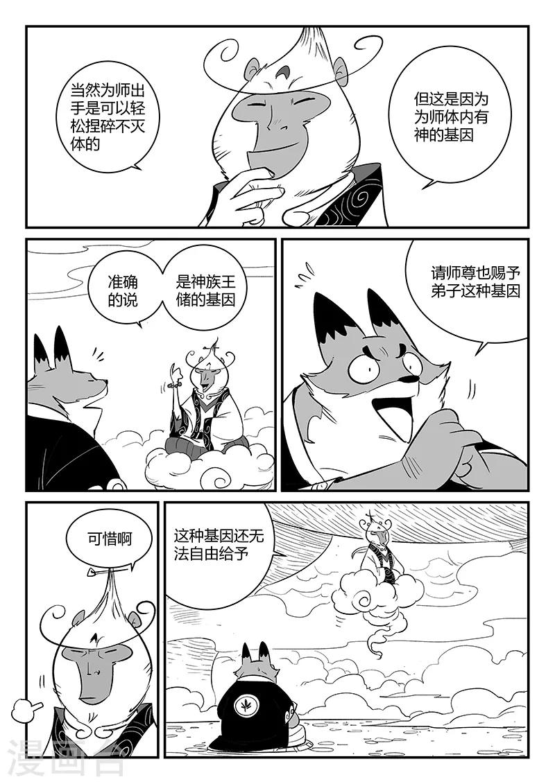 影子貓 - 第271話 神即將到來 - 1