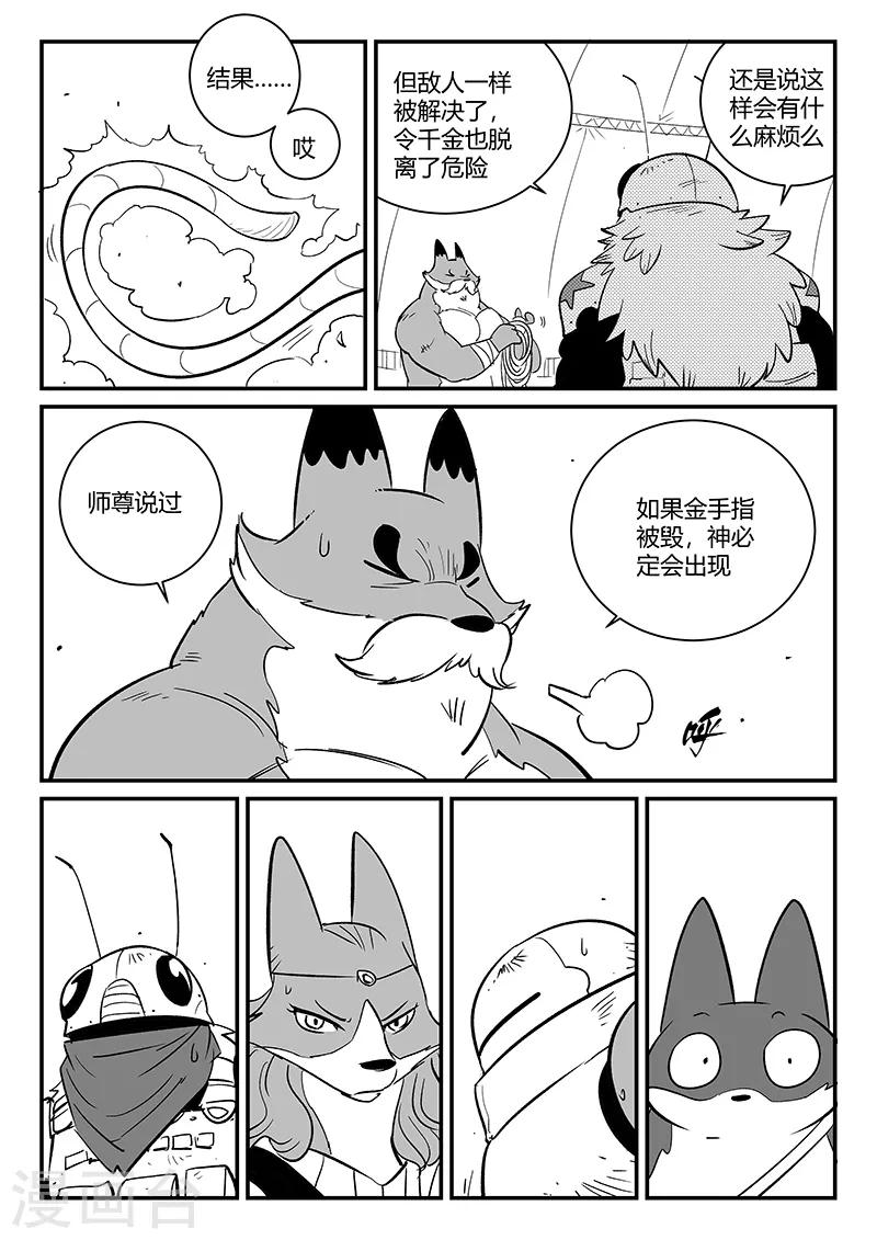 影子貓 - 第271話 神即將到來 - 1