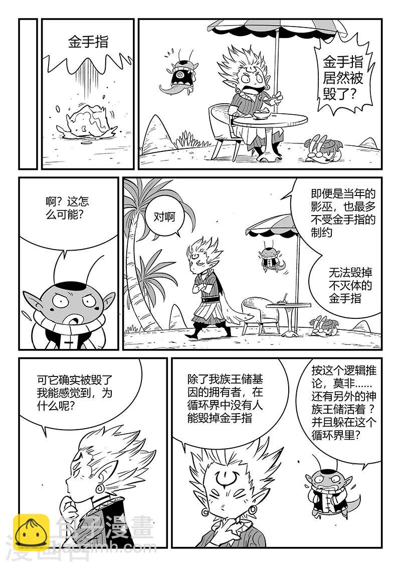 影子貓 - 第271話 神即將到來 - 2