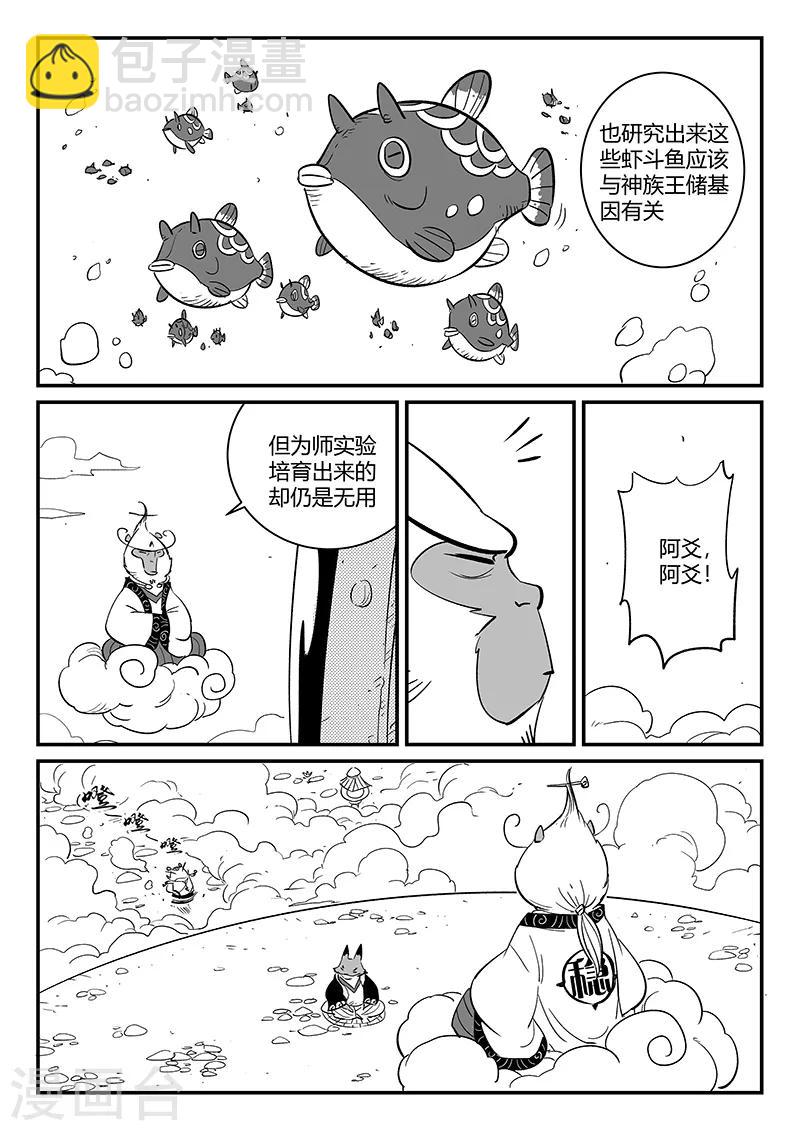 影子貓 - 第271話 神即將到來 - 3