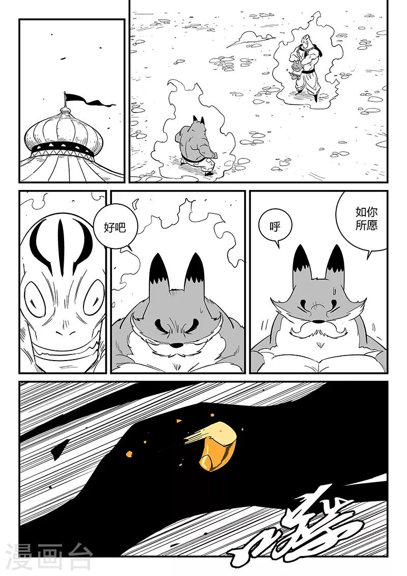 影子貓 - 第271話 神即將到來 - 2