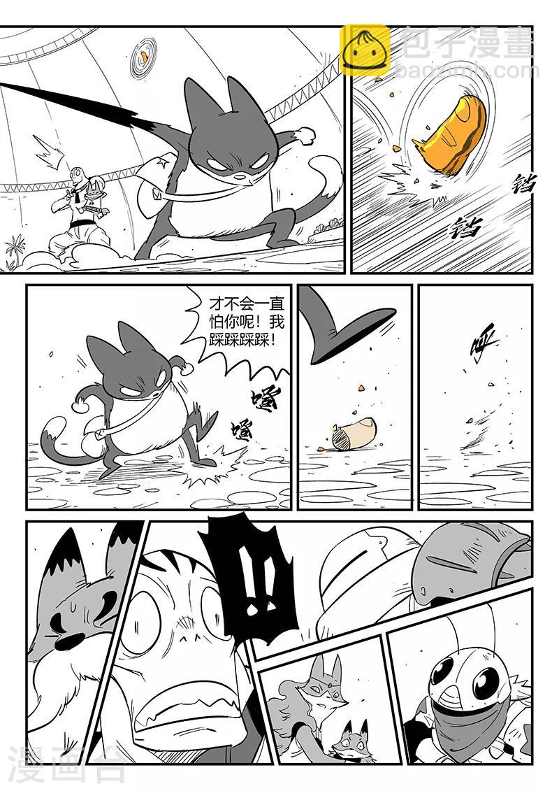 影子貓 - 第271話 神即將到來 - 3