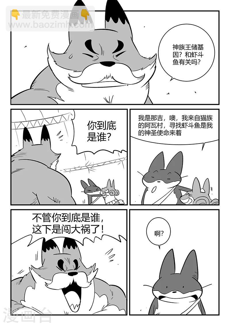 影子貓 - 第271話 神即將到來 - 2