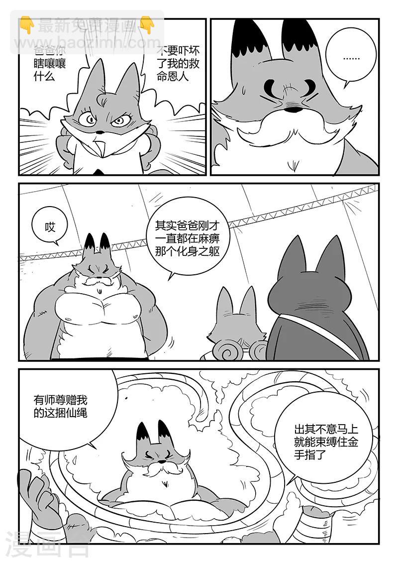 影子猫 - 第271话 神即将到来 - 3