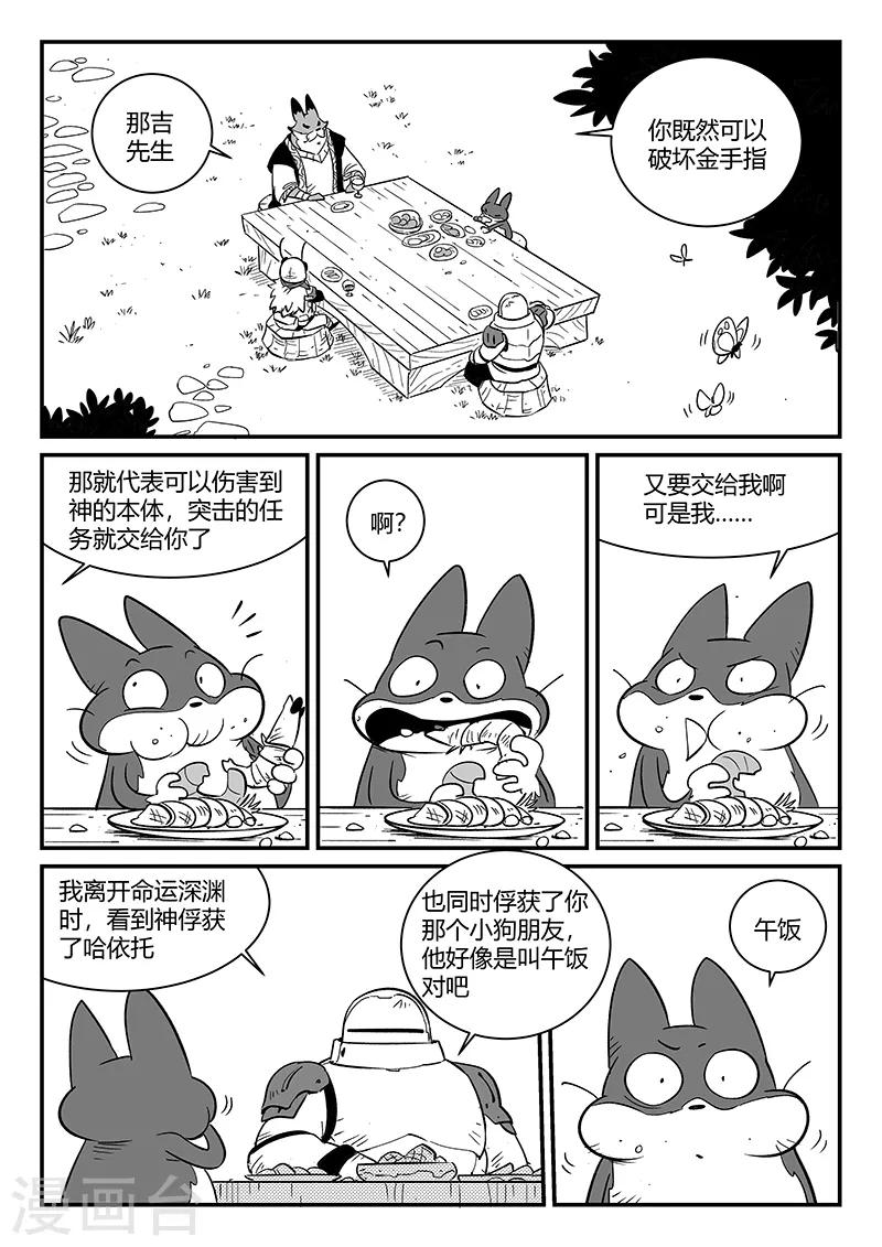 影子貓 - 第273話 虛空突襲 - 1