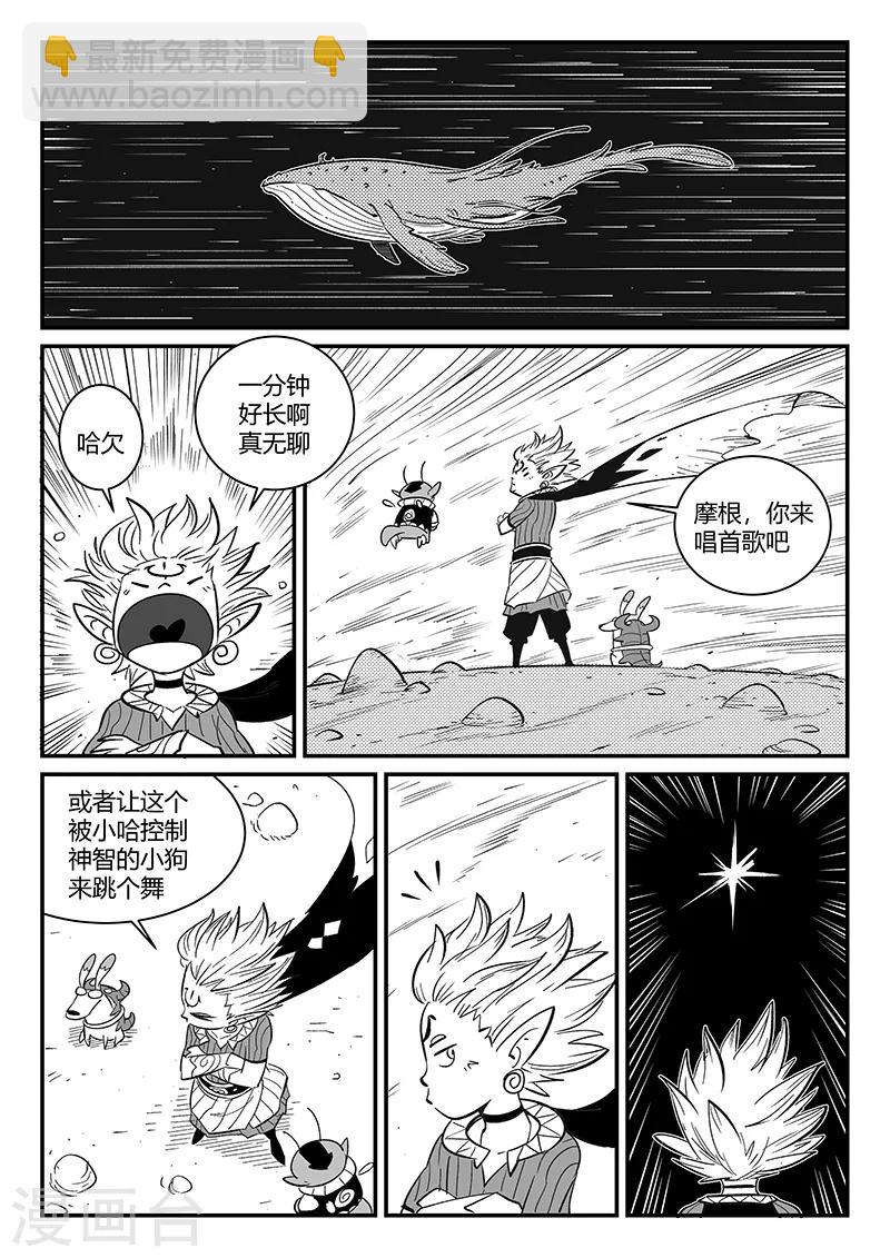 影子貓 - 第273話 虛空突襲 - 2