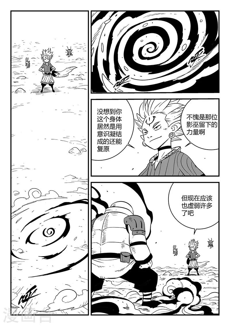 影子貓 - 第275話 爲了午飯 - 1