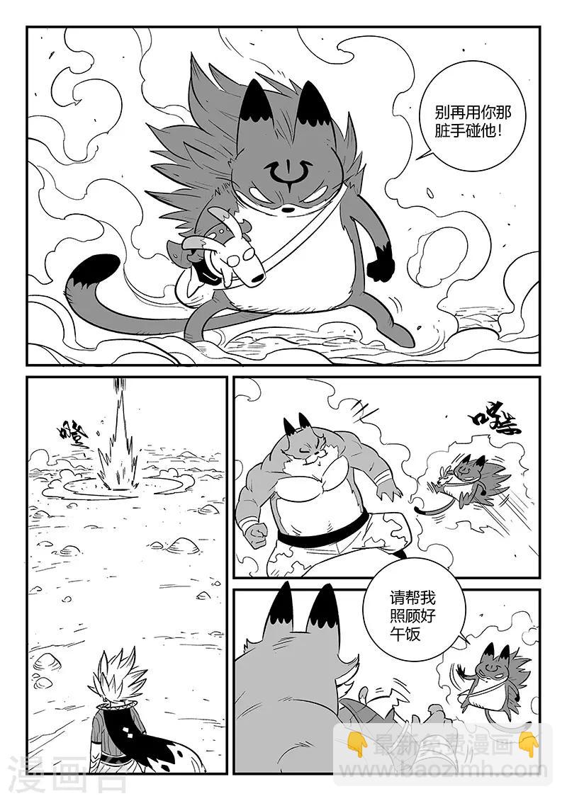 影子猫 - 第275话 为了午饭 - 2