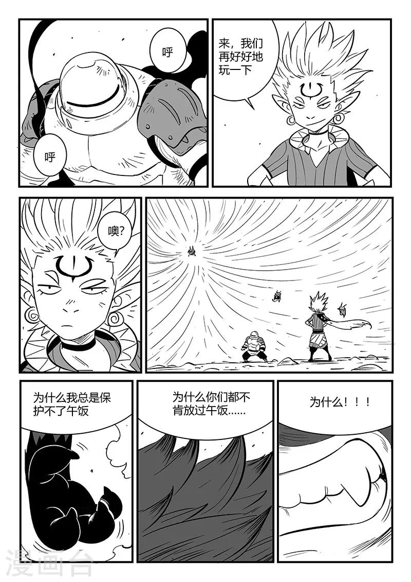 影子貓 - 第275話 爲了午飯 - 2