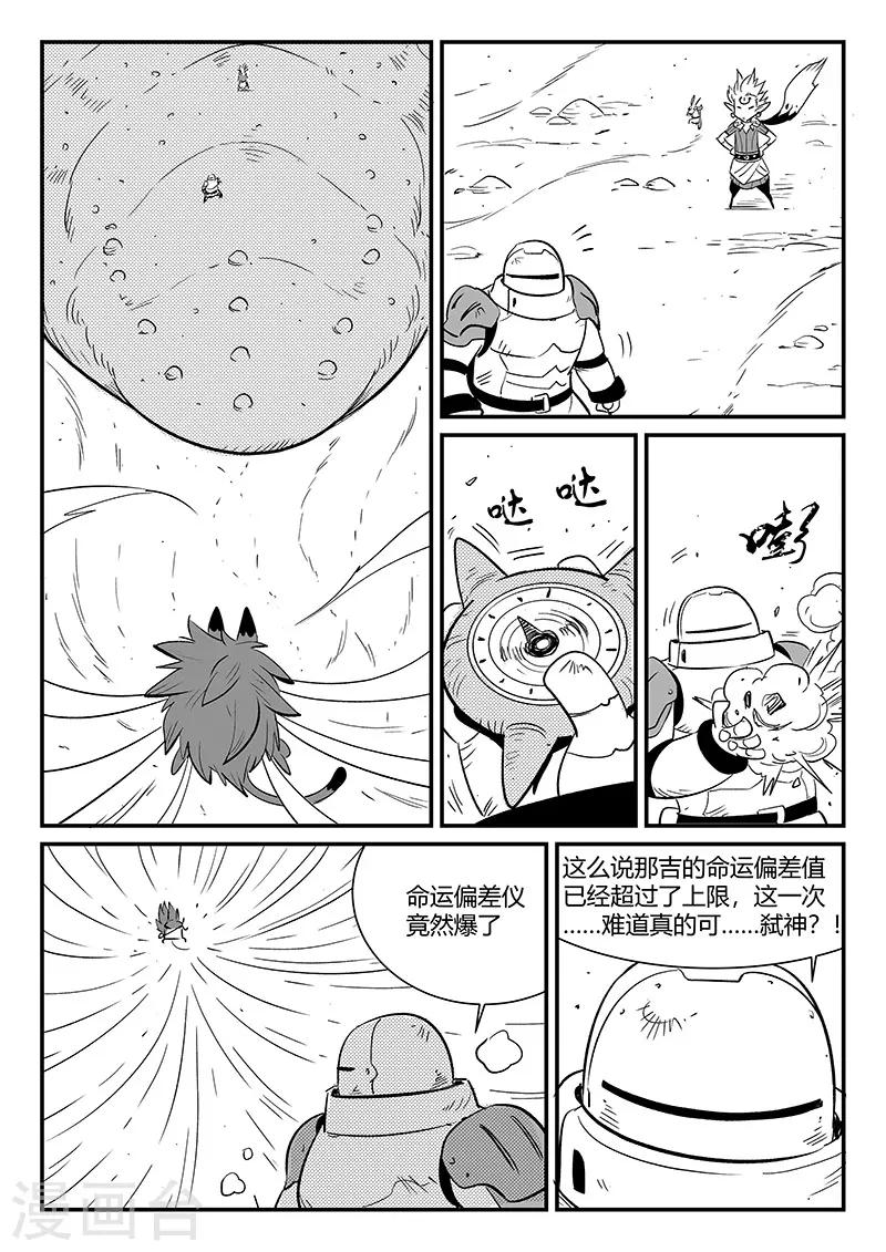 影子貓 - 第275話 爲了午飯 - 1