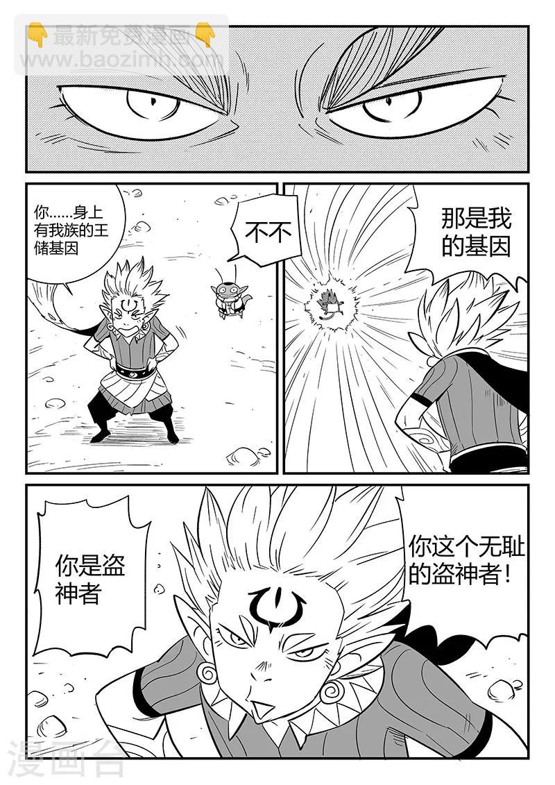 影子貓 - 第275話 爲了午飯 - 2