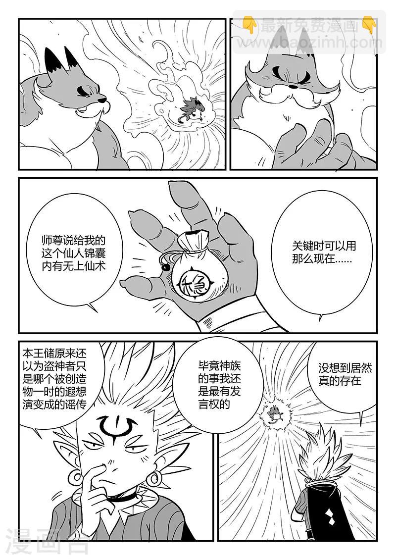 影子貓 - 第275話 爲了午飯 - 3