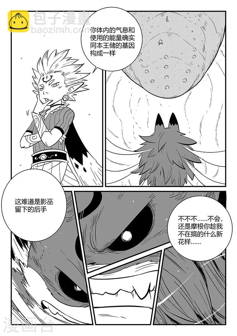 影子貓 - 第275話 爲了午飯 - 1