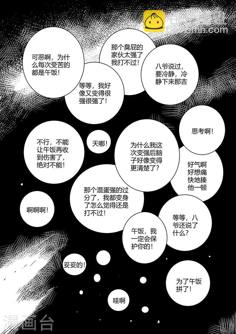 影子貓 - 第275話 爲了午飯 - 2