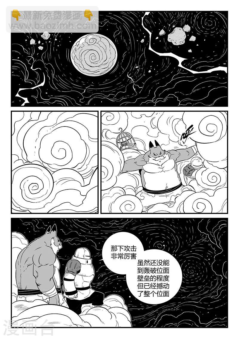 影子猫 - 第277话 仙人的计算 - 1