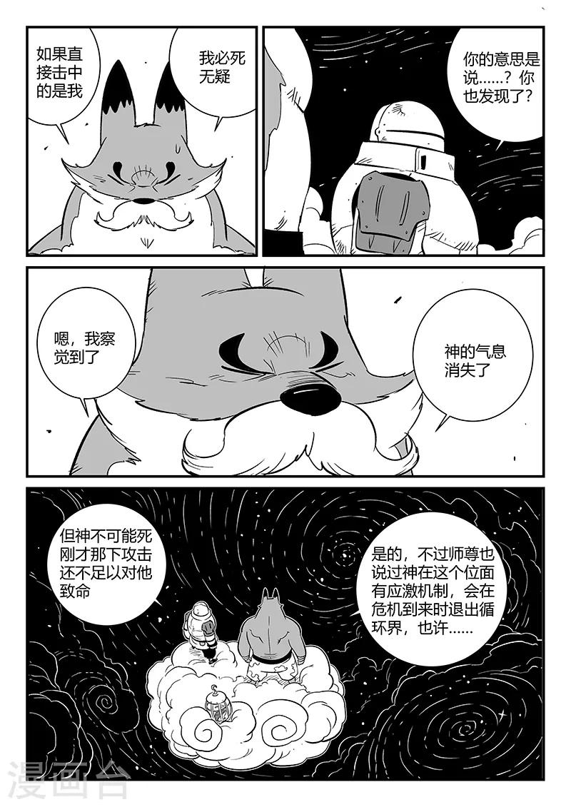 影子貓 - 第277話 仙人的計算 - 2