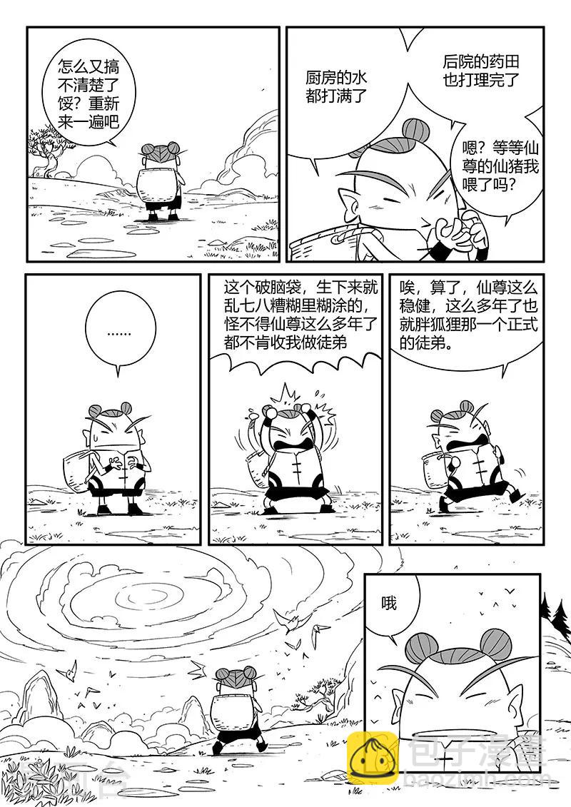 影子貓 - 第277話 仙人的計算 - 1