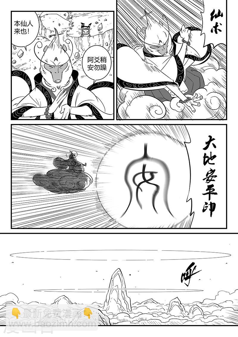 影子貓 - 第277話 仙人的計算 - 3