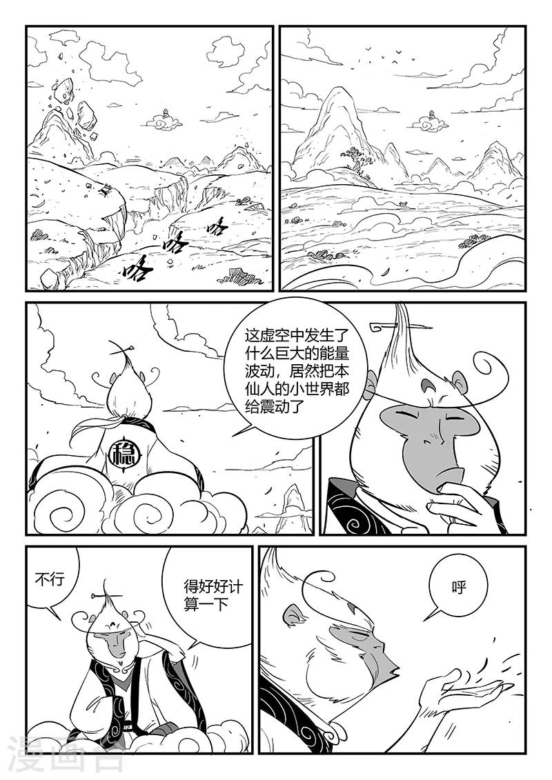 影子貓 - 第277話 仙人的計算 - 1