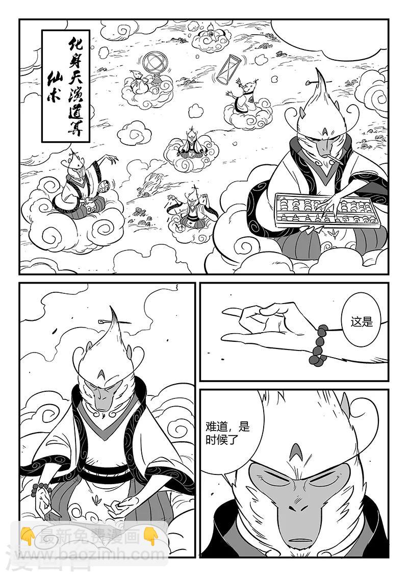 影子貓 - 第277話 仙人的計算 - 2