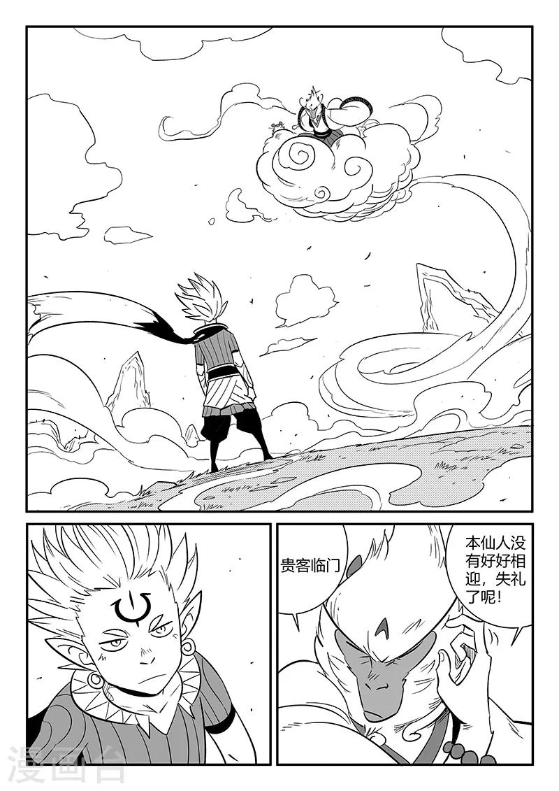 影子貓 - 第279話 大分身普慧道法 - 1