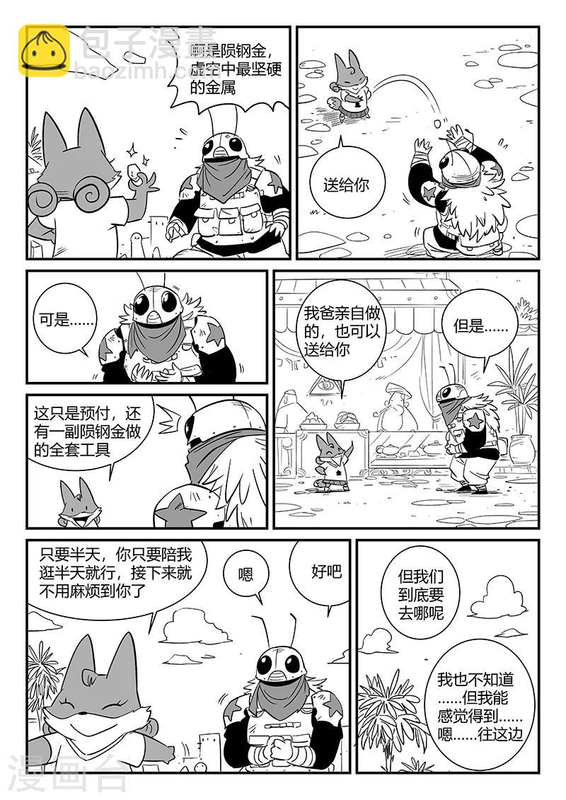 影子貓 - 第279話 大分身普慧道法 - 1