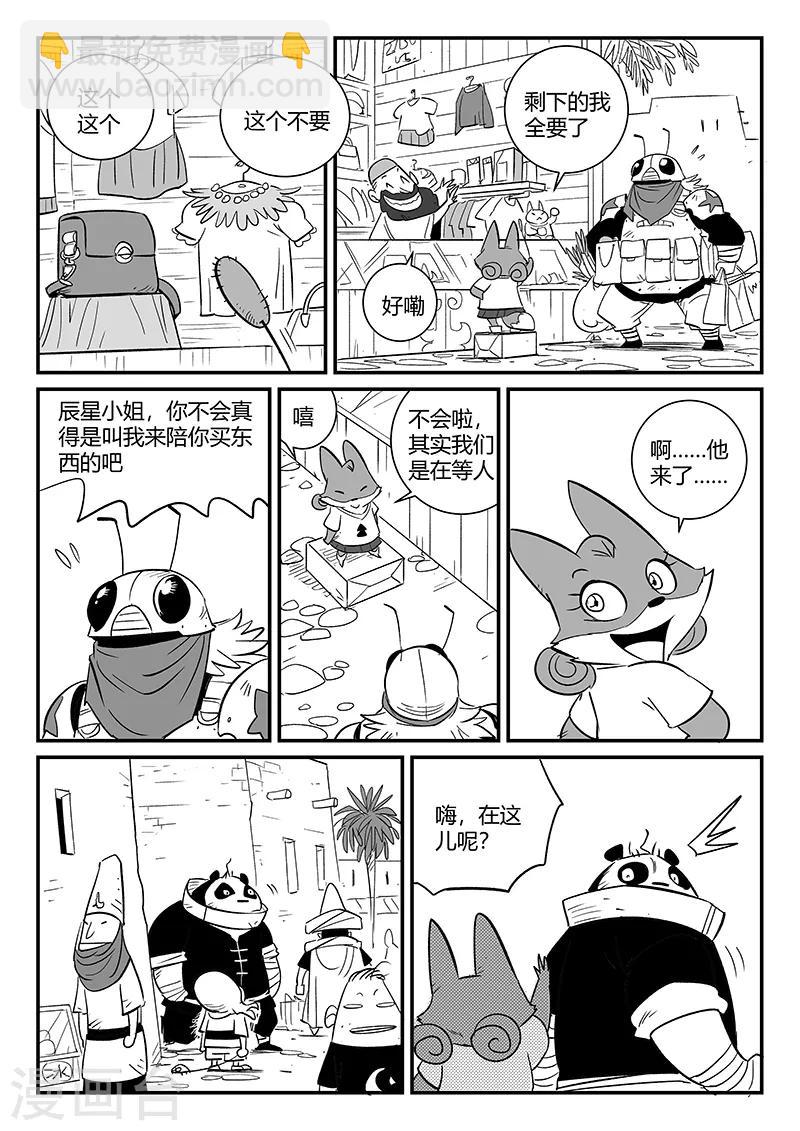 影子貓 - 第279話 大分身普慧道法 - 2