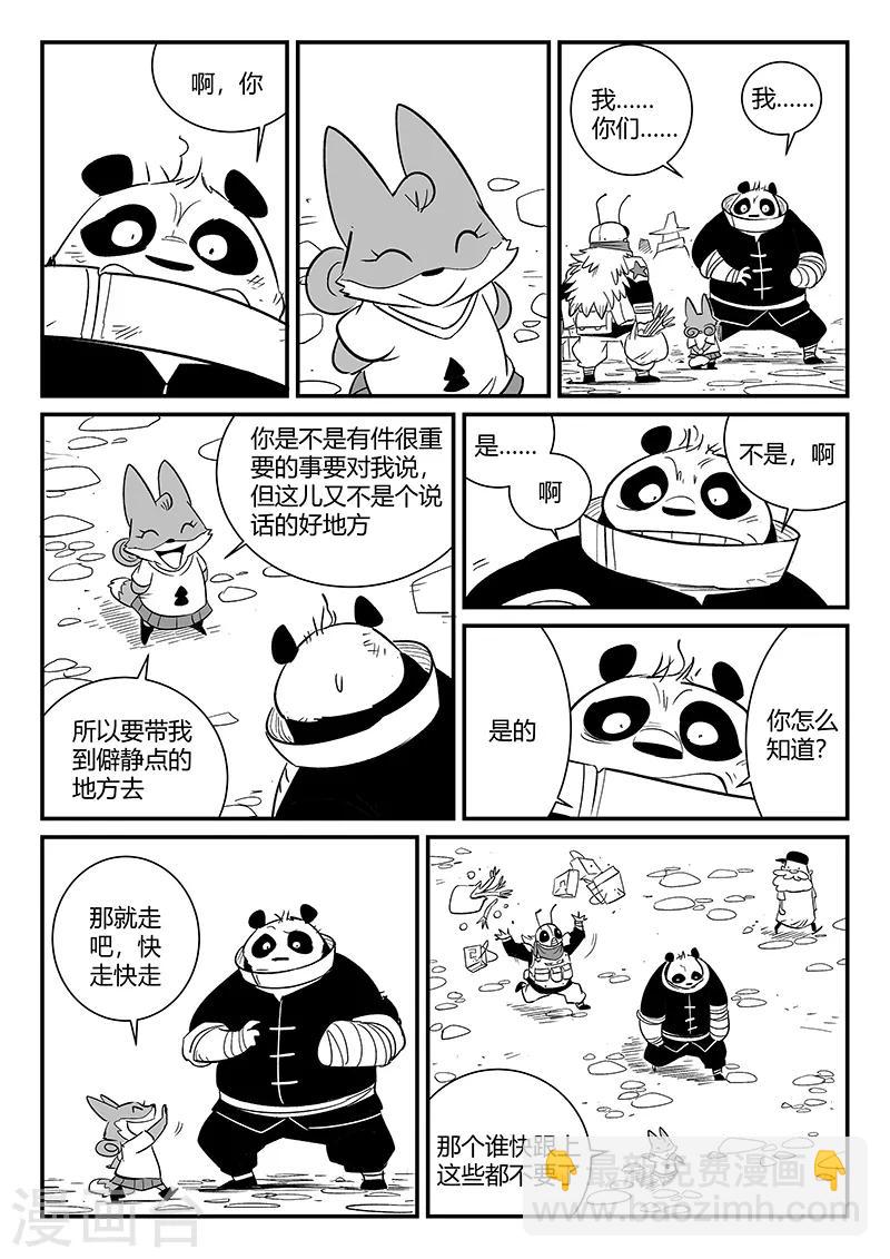 影子貓 - 第279話 大分身普慧道法 - 3