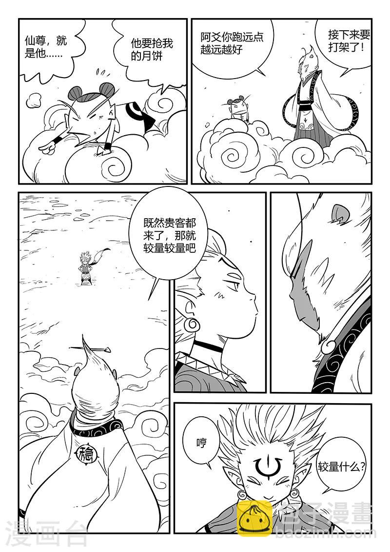 影子貓 - 第279話 大分身普慧道法 - 2