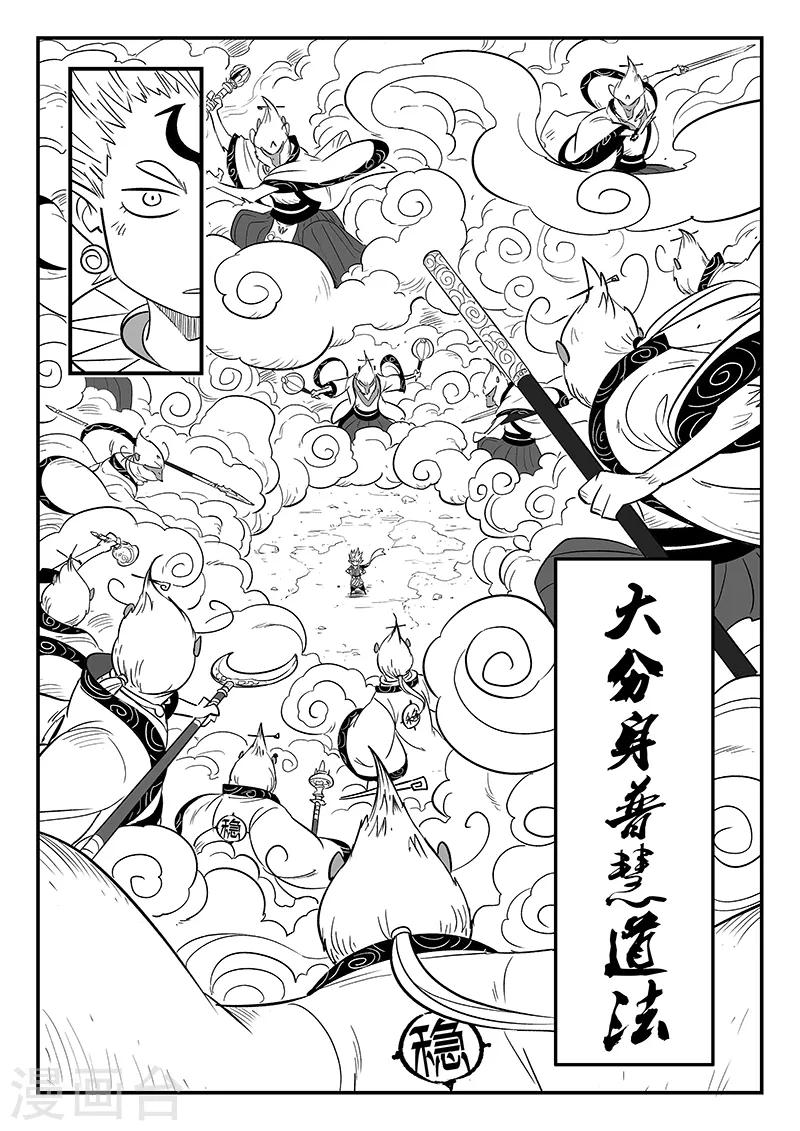 影子貓 - 第279話 大分身普慧道法 - 1