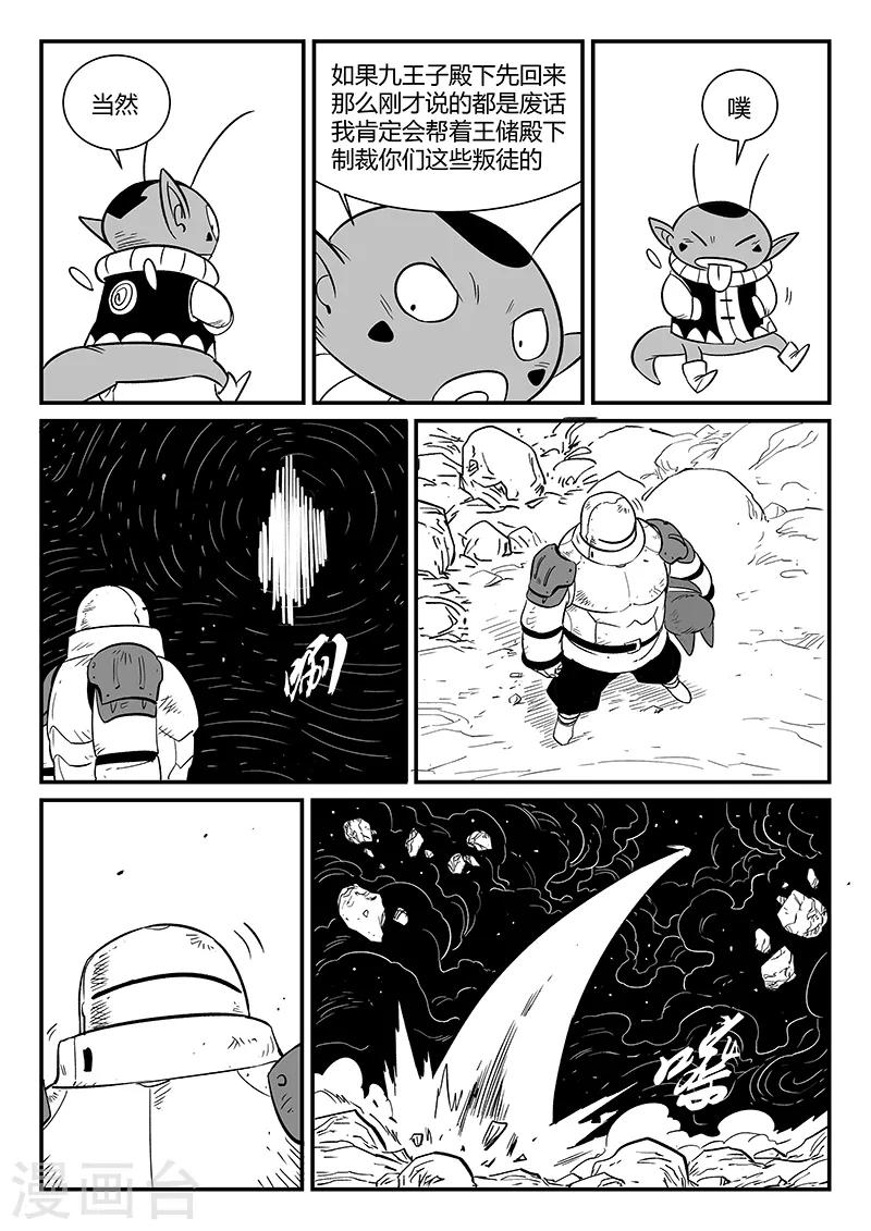 影子貓 - 第279話 大分身普慧道法 - 1