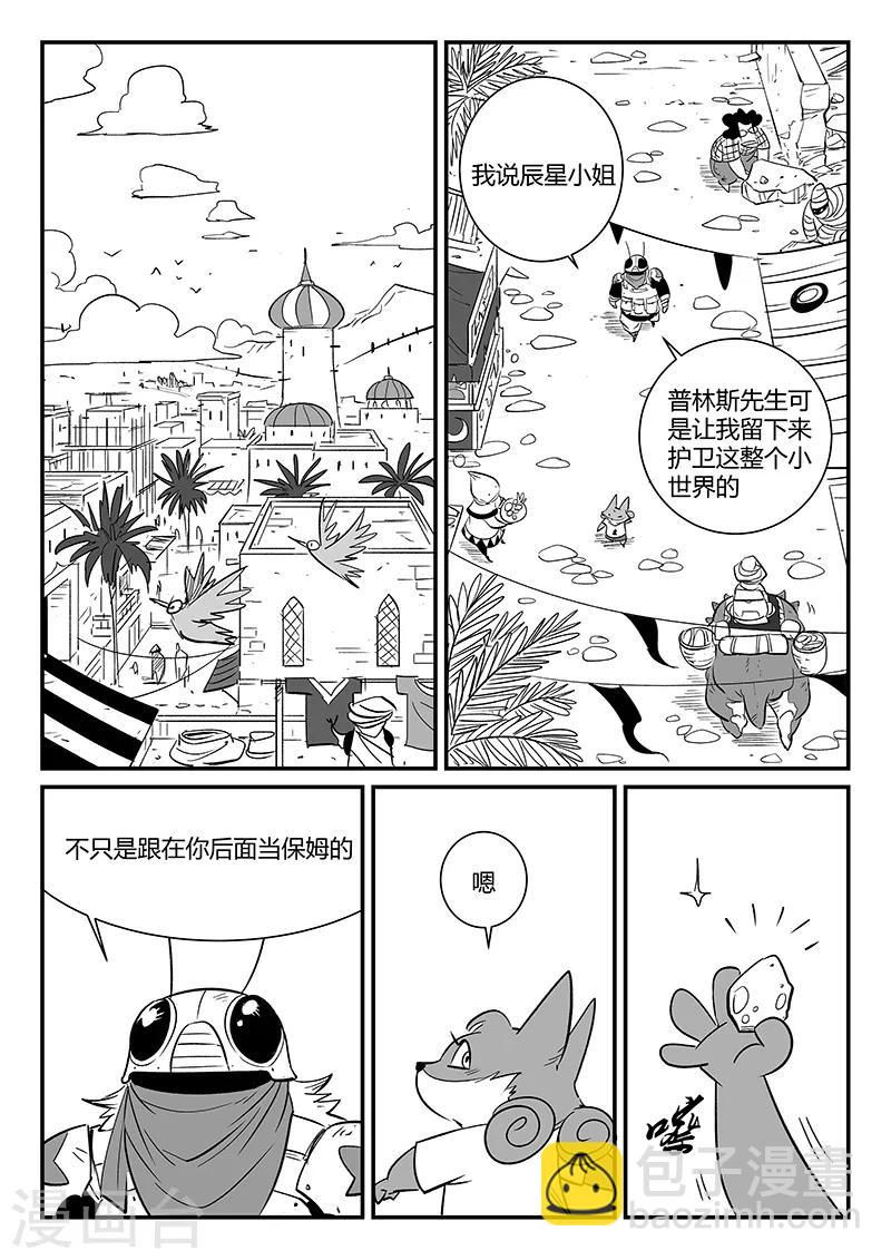 影子貓 - 第279話 大分身普慧道法 - 3