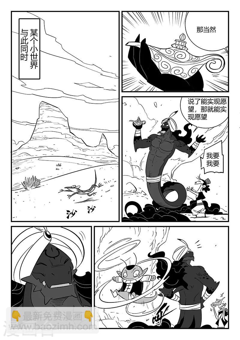 影子貓 - 第281話 最後的水晶 - 1