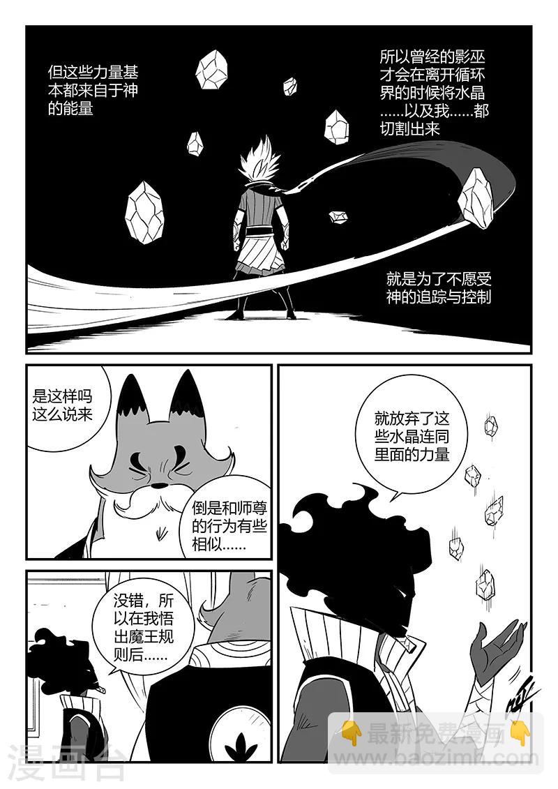 影子貓 - 第281話 最後的水晶 - 2