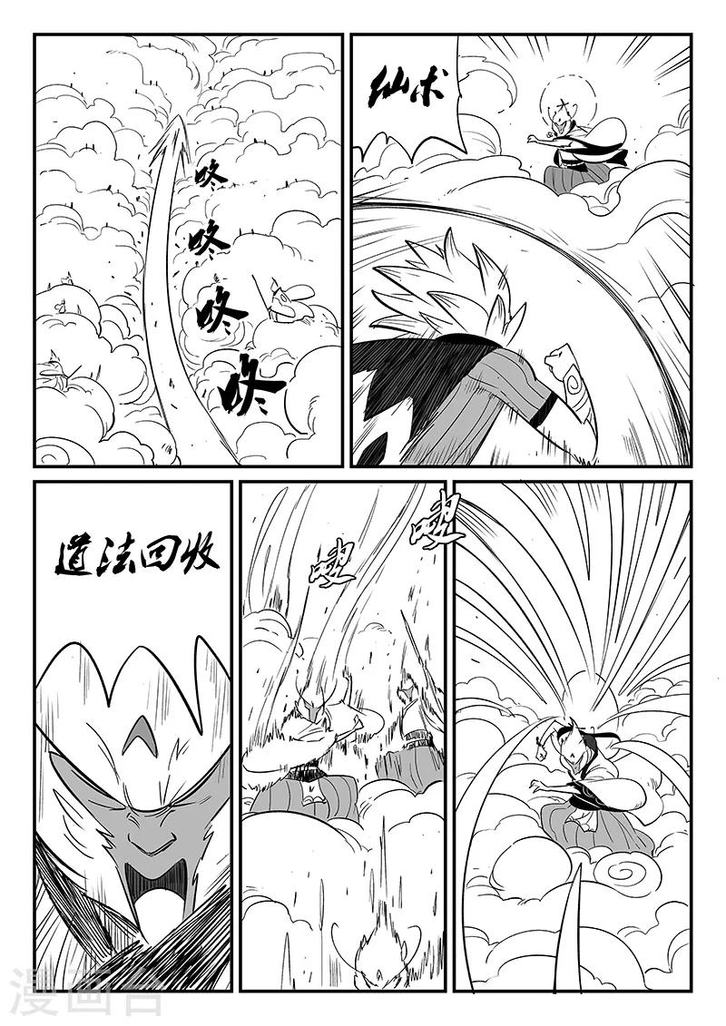 影子貓 - 第283話 正經一拳 - 2