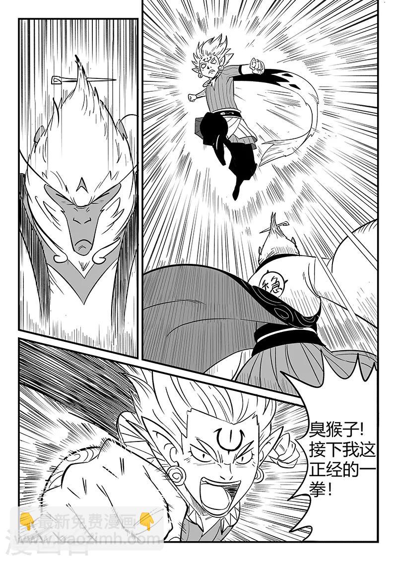 影子貓 - 第283話 正經一拳 - 3