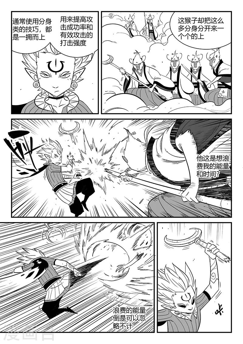 影子貓 - 第283話 正經一拳 - 3