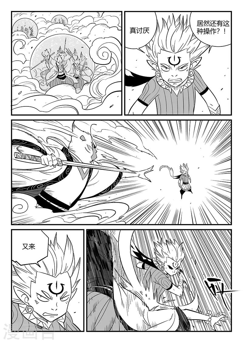 影子貓 - 第283話 正經一拳 - 2