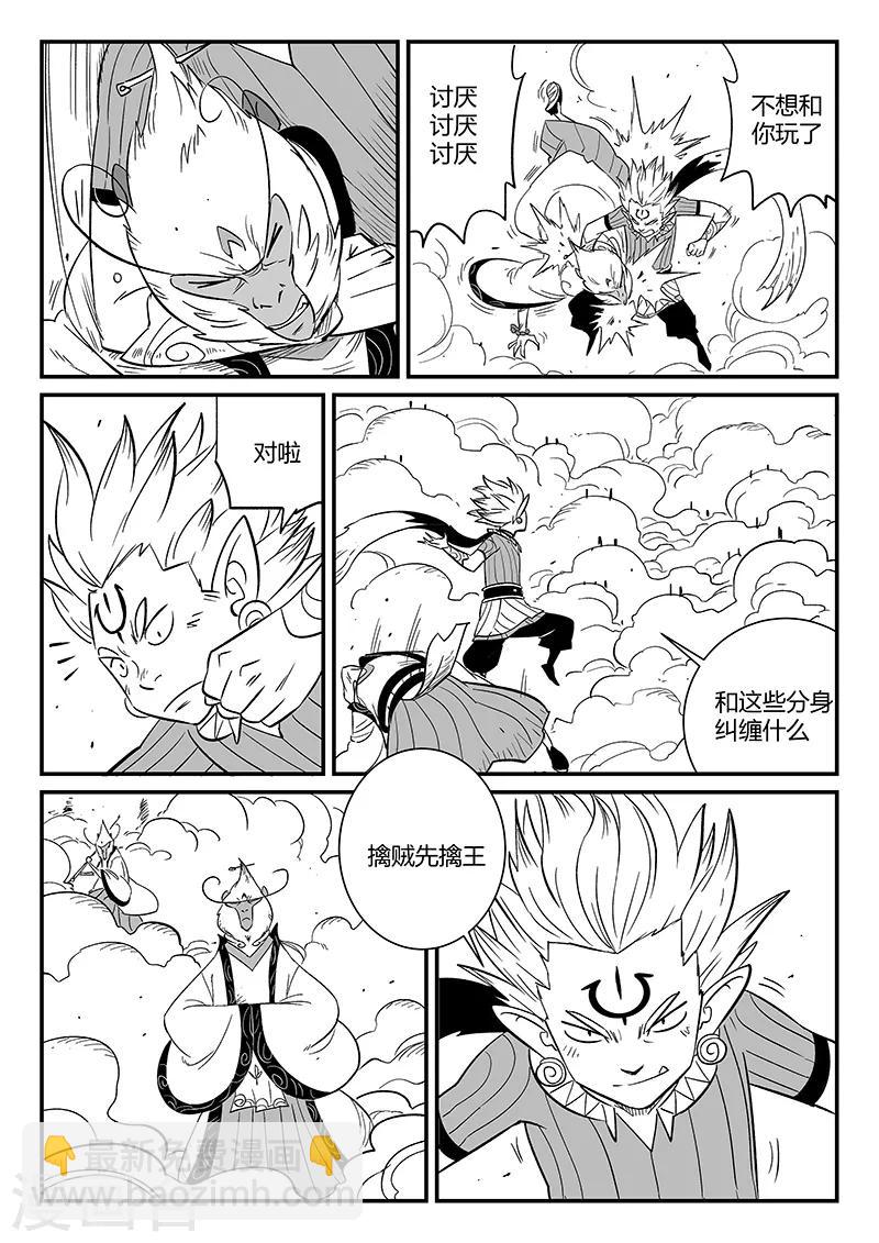 影子貓 - 第283話 正經一拳 - 3